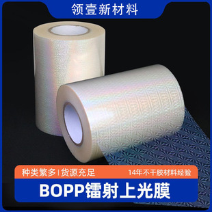 Manufacturer Wholesale Bopp Laser Varnish Film Cold Laminating Film Bottomless Film Anti-Scratch Decorative Protective Film Transparent Laser Film