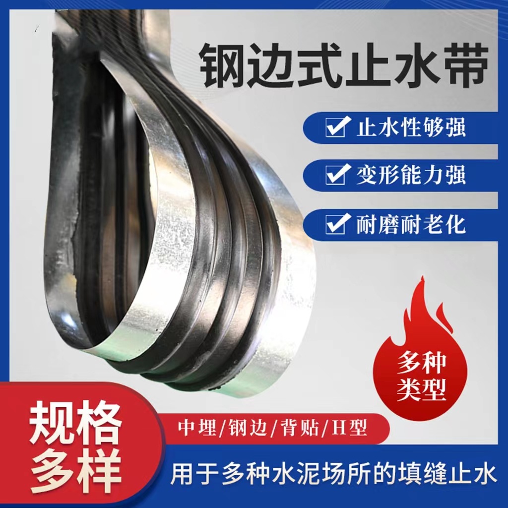 钢边式止水带 中埋式外贴止水带 橡胶止水条 PVC塑料止水带