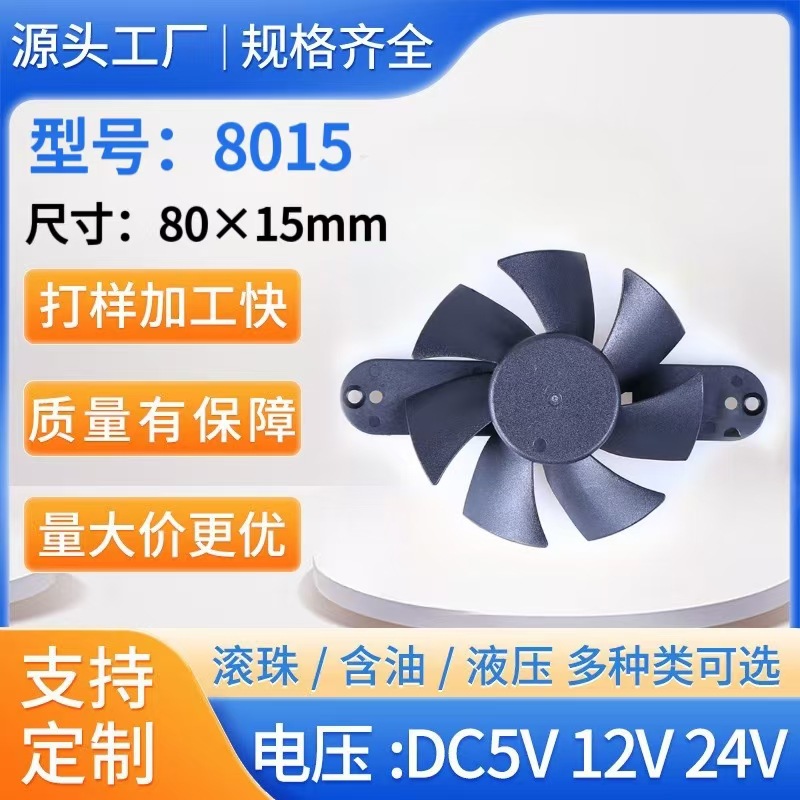 厂家直销8015无刷散热风扇支架 交流工业设备散热风扇支架