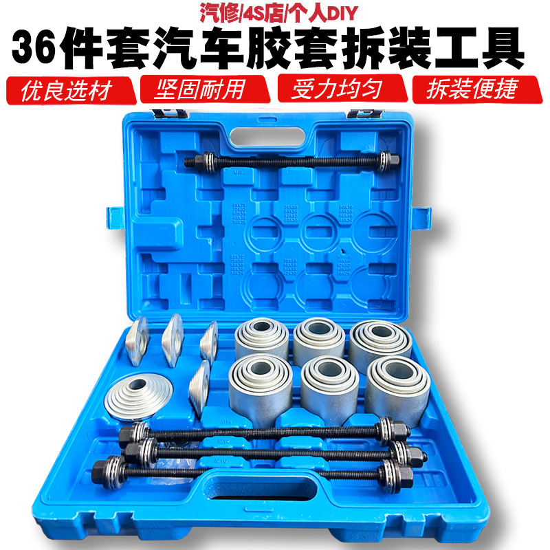 汽车通用胶套更换工具后桥下摆臂衬套拆装工具下支臂胶套铁套拆卸