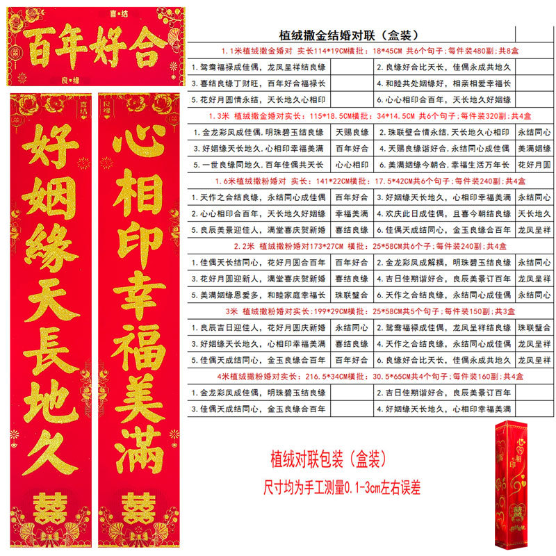 结婚植绒对联尺寸.jpg