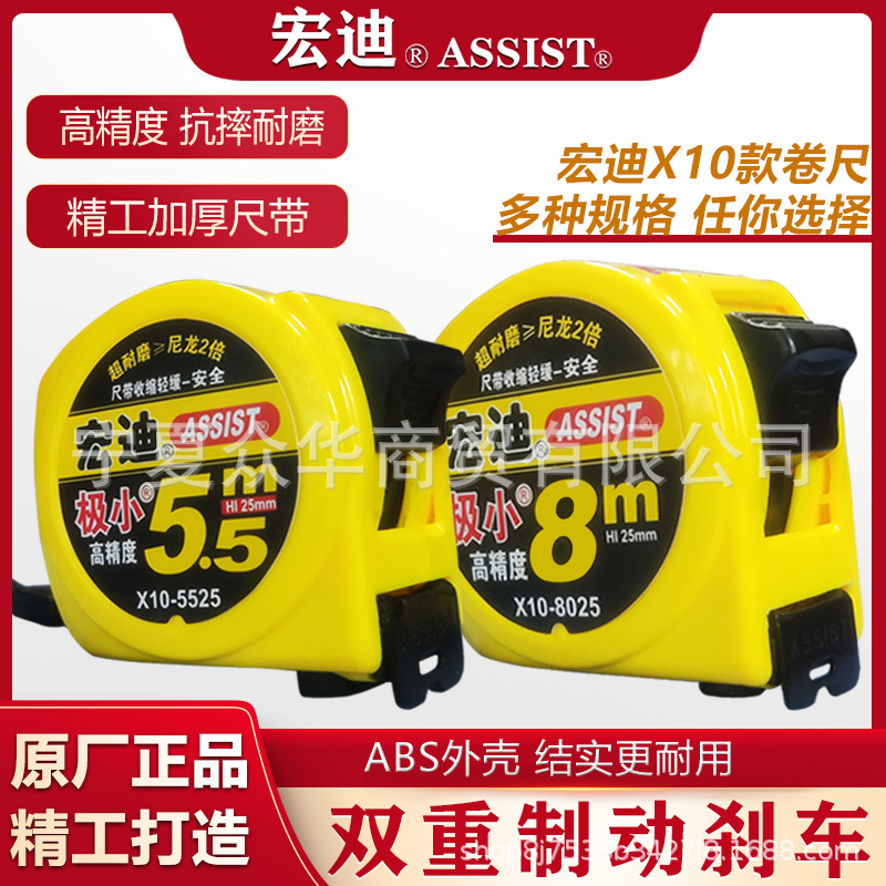 宏迪卷尺X10款加厚尺带双重制动高精度家用卷尺5.5米8米10米盒尺