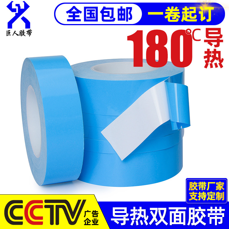 导热双面胶带 散热蓝色导热胶带 玻纤布蓝膜 LED导热双面胶