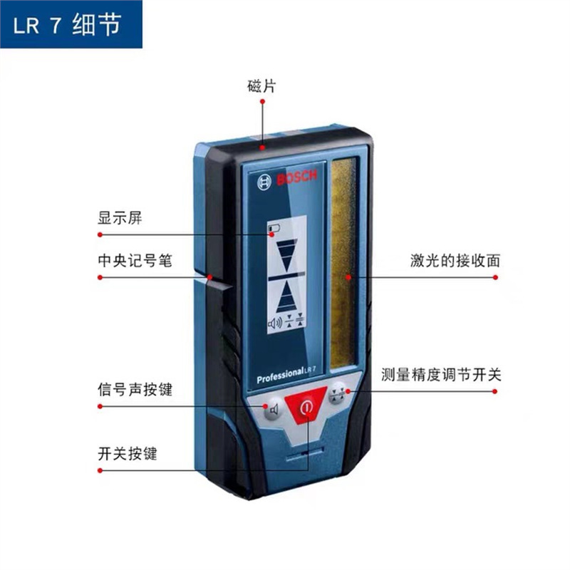 BOSCH博世原装LR7 水平仪 激光标线仪红绿光信号接收器全新正品