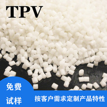 TPV热塑性硫化橡胶耐高温弹性体材料 阻燃VO原料