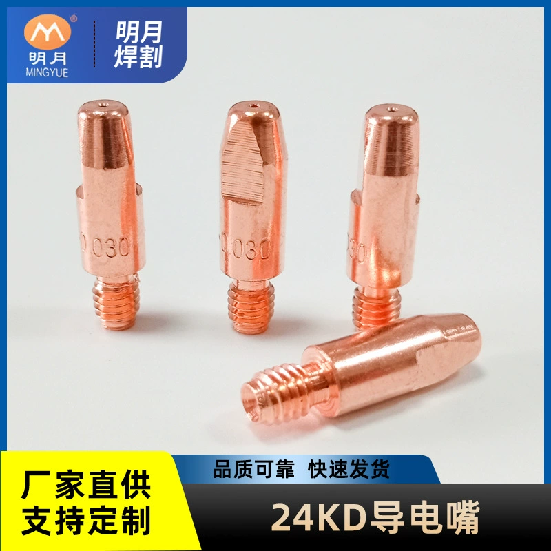 Насадка для сварочной горелки с двумя гарантийными штоками 24KD медная проволочная насадка для сварки 0,6/0.8/0.9/1.0/1.2/1.4/1.6