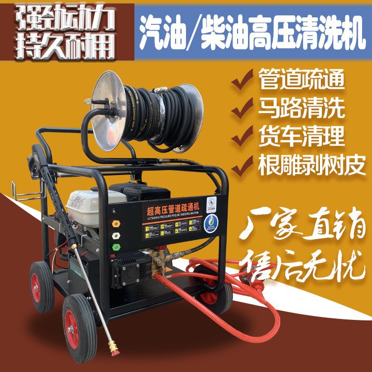 柴油高压清洗机管道疏通机汽油下水道路面冲洗市政物业疏通设备