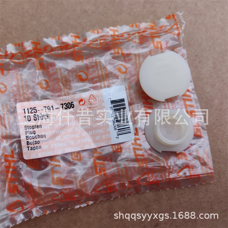 适配STIHL斯蒂尔MS660和MS381MS382油锯1125 791 7306塞子