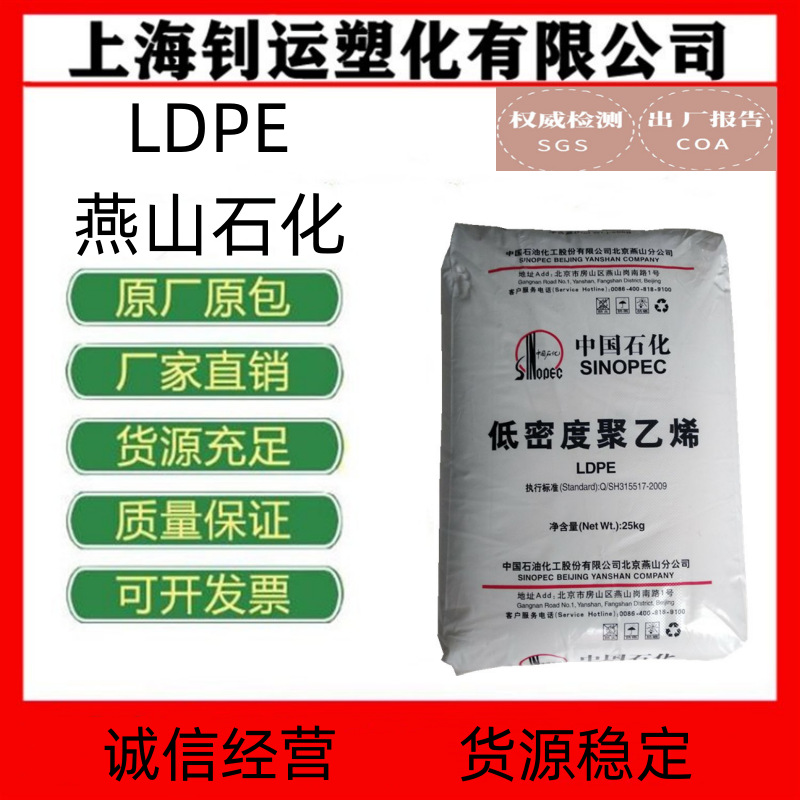中石化燕山1F7B吹塑薄膜农用膜低密度高压聚乙烯LDPE原料环保