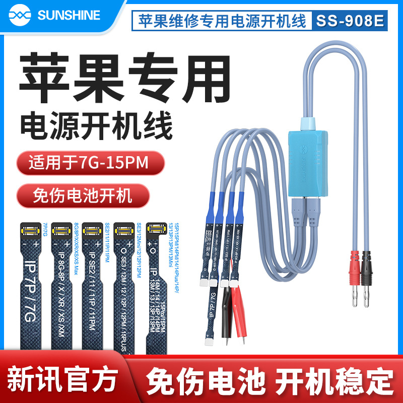 新讯工具SS-908E适用于苹果7-15系列维修专用电源开机线