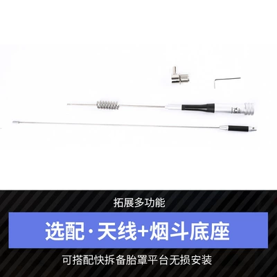 Platform Antenna Decoration Accessories — Spare wheel cover - optional-antenna-base