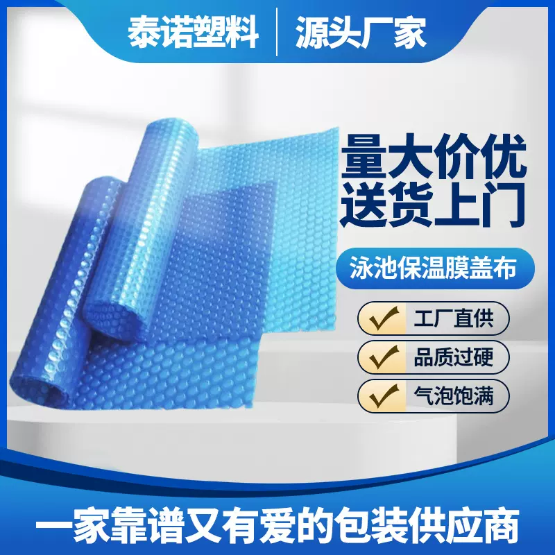 游泳池防尘保温膜罩泳池保温膜盖布加厚蓝色PE外贸出口厂家直销