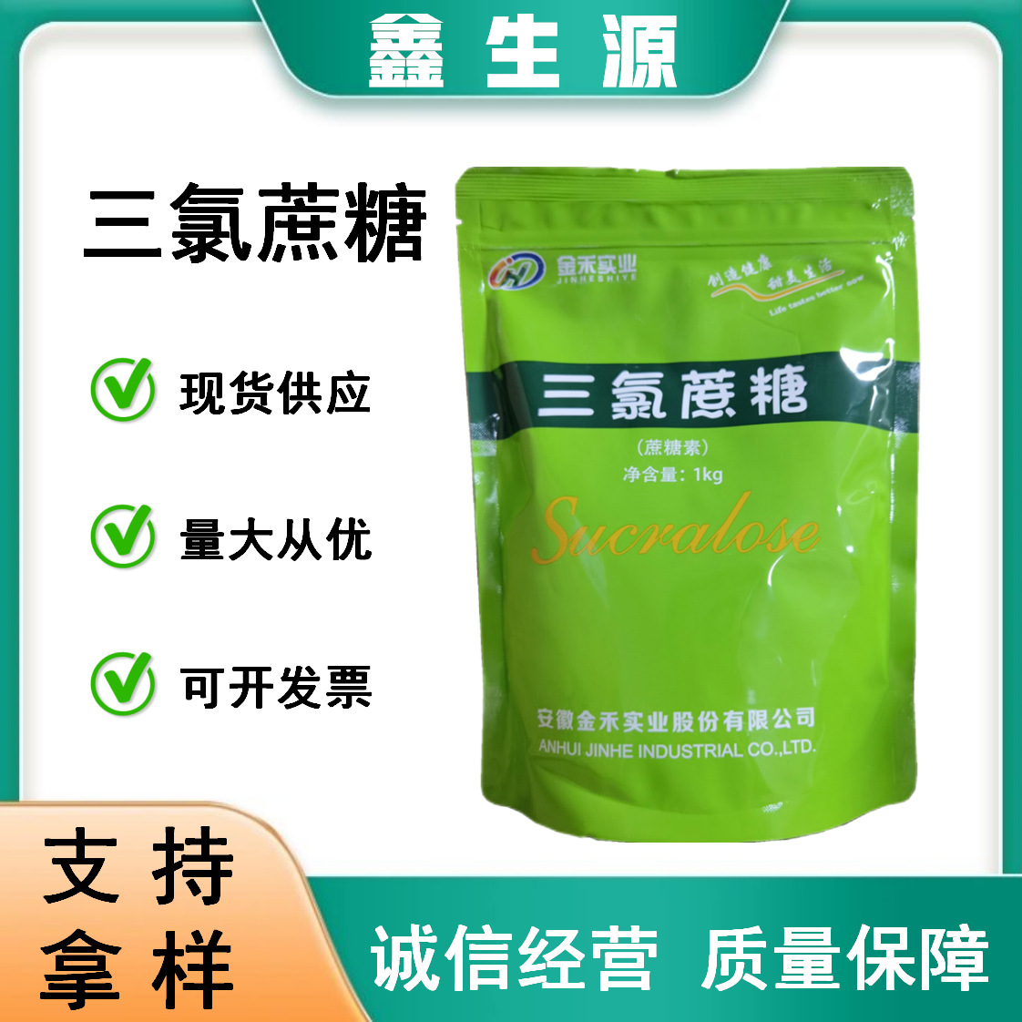 现货批发 三氯蔗糖食品级甜味剂蔗糖素 乳制品饮料甜味剂三氯蔗糖