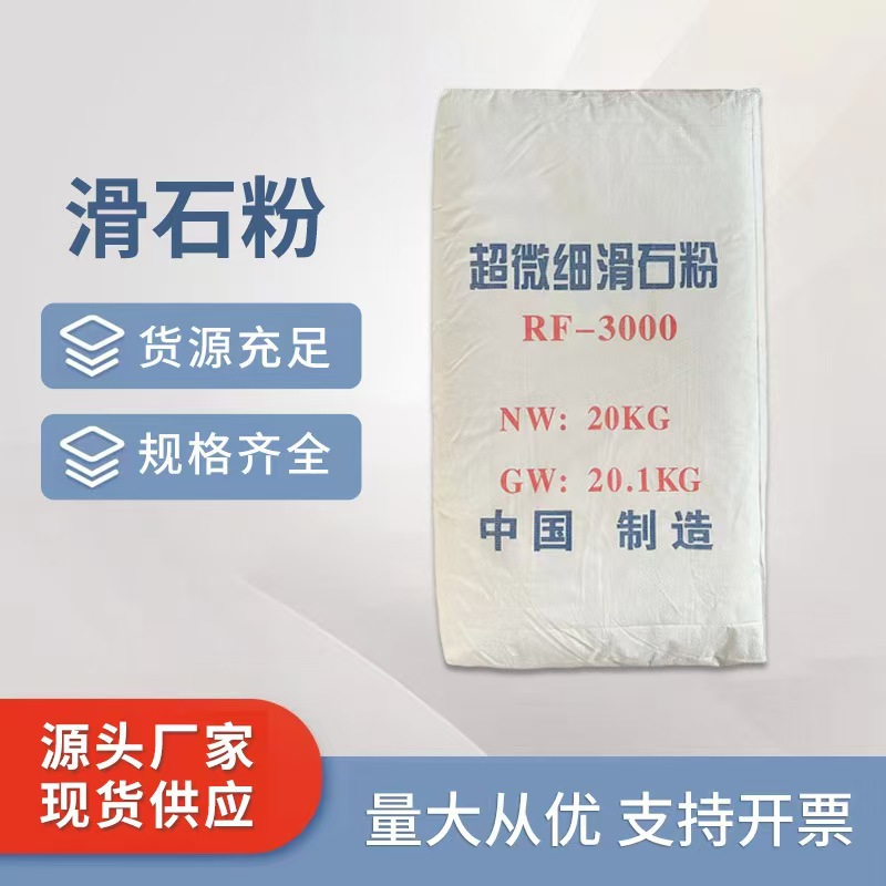 工厂现货3000目滑石粉 塑料橡胶造纸油漆用 细滑石粉 滑石粉3000