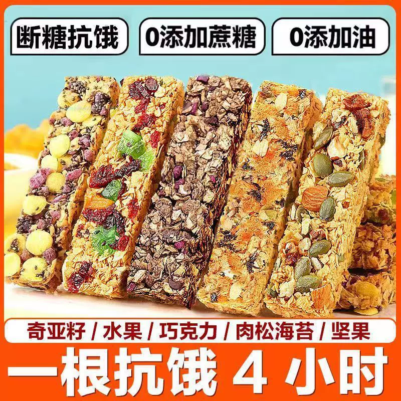 坚果燕麦酥能量蛋白棒压缩饼干零食品低无加蔗糖粗粮代餐饱腹脂肪