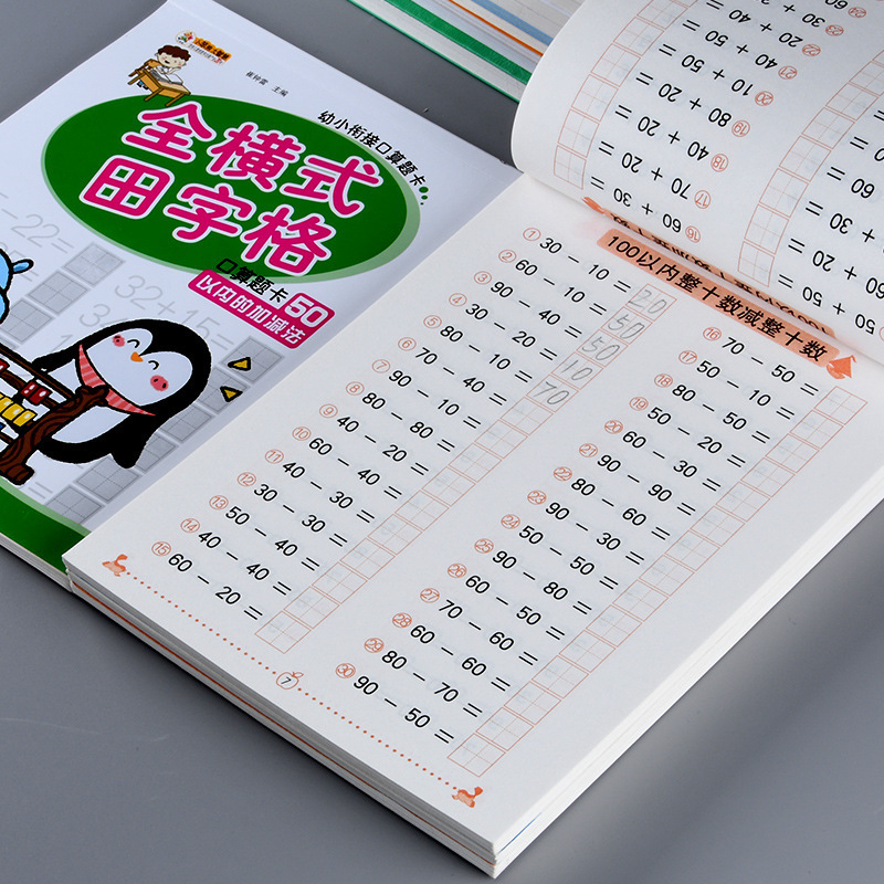 幼児向け統合教材、全横型田字格口算問題カード、20、50、100以内の足し算・引き算の総合集