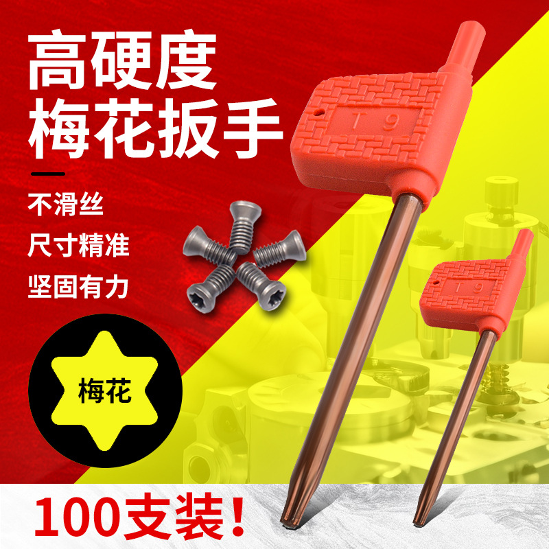 数控刀杆T型刀盘刀片刀粒梅花内六角螺丝扳手T57T8T9T10T15梅花型