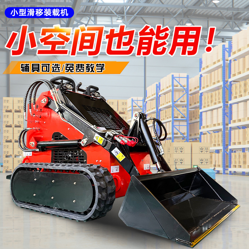 轮式小型滑移装载机果园建筑工地滑移小铲车多功能农用履带装载机