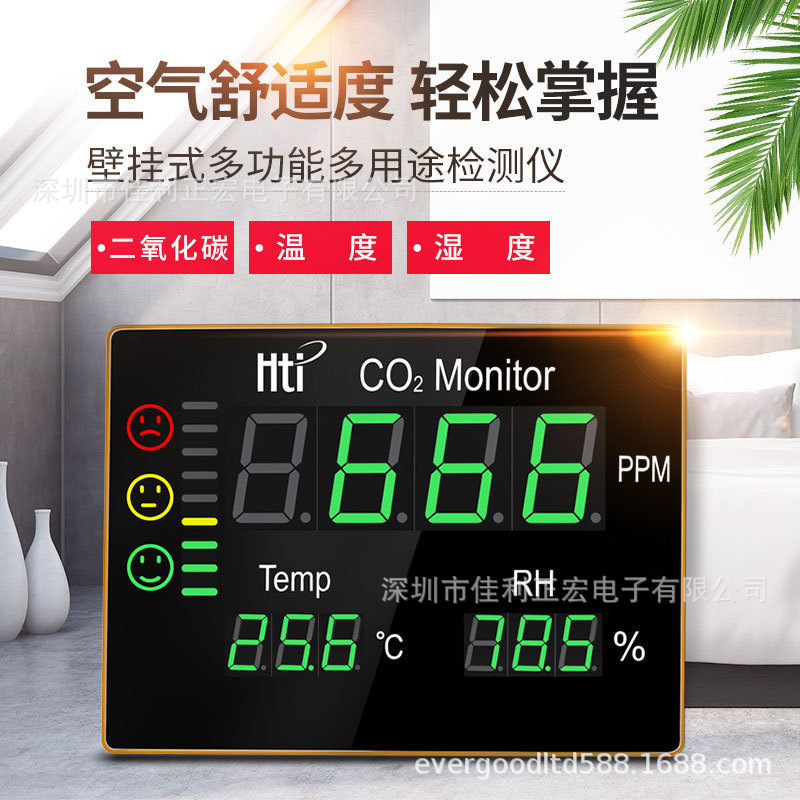 鑫思特HT-2008二氧化碳浓度检测仪 挂壁式家用温度湿度co2检测器