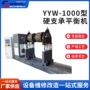 定制新款yyw-1000支承平衡机