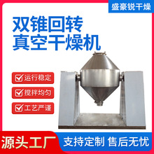 供应不锈钢单锥真空干燥机氧化铝氧化铁干燥机化工化工干燥设备