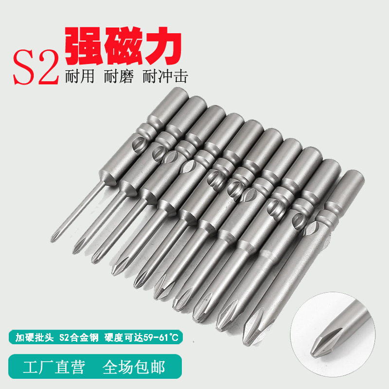 802十字电批头电批咀十字螺丝刀刀头起子头强磁螺丝批