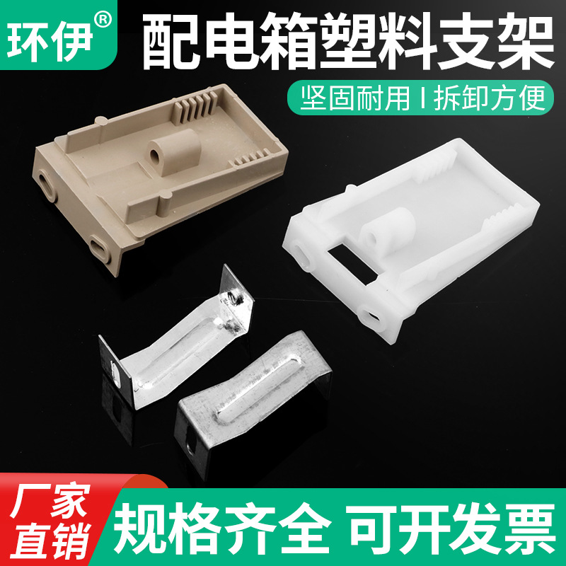 高脚配电箱设备工地PZ配电左右支架手提防爆导轨梅兰高脚吊耳配件