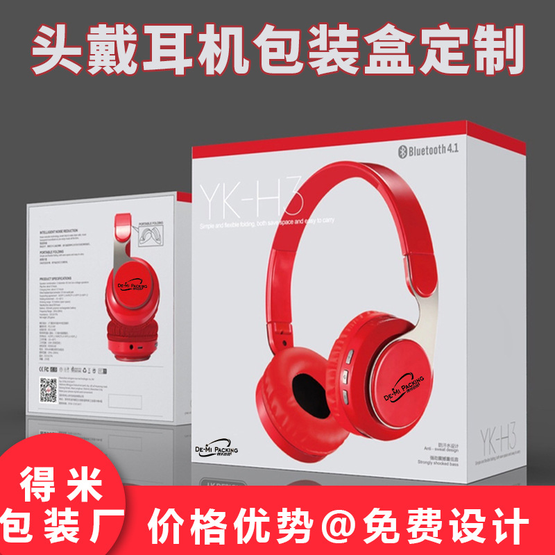 头戴耳机包装盒天地盖头戴式耳机包装盒纸盒蓝牙头戴耳机高档包装