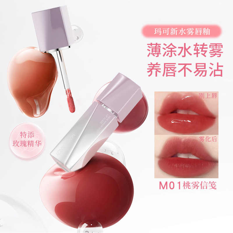 玛可安迪水雾唇釉轻薄不易沾杯口红水润显色丝滑雾面丝绒哑光唇釉