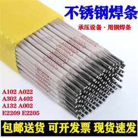 供应现货E309-16不锈钢焊条3.2不锈钢焊条A302不锈钢焊条