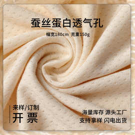 10A抗菌功能面料内裤专用面料服装面料针织布蚕丝面料透气孔
