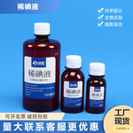 稀碘液初中生物实验细胞染色学生实验洋葱表皮染色60ml100ml500ml