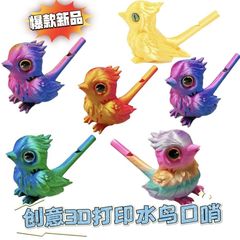 新型クロスボーダー3dプリントシミュレーション口笛鳥創意子供小鳥ホイッスル玩具は水を注いで水を加えて音を変えることができます。