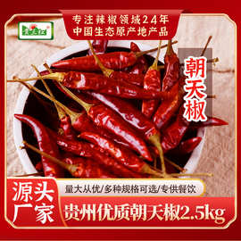 朝天椒5斤干辣椒特辣小米辣串串火锅底料商用批发红辣椒