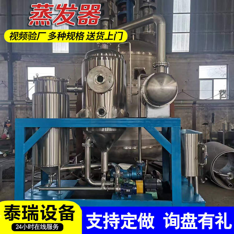 降膜蒸发器 4效5吨降膜蒸发器 废水处理降膜蒸发器