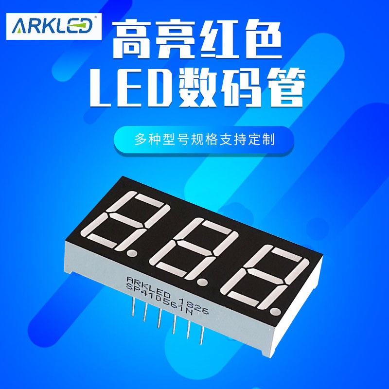 ARK方舟SP410561N上下12脚高亮红色0.56三位动态共阳LED数码管