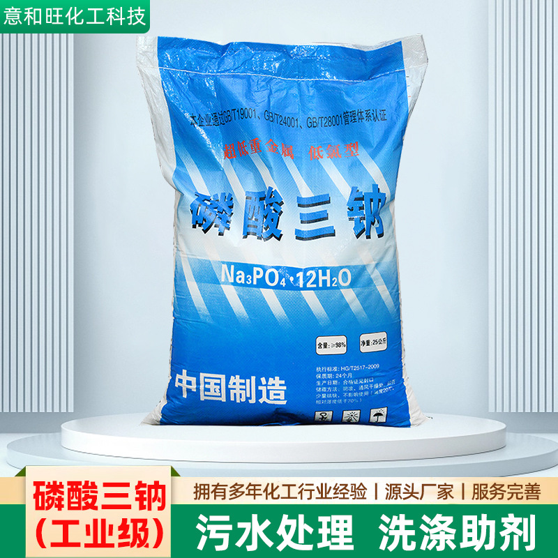 磷酸三钠工业级高含量污水处理洗涤助剂印染助剂锅炉除垢磷酸三钠