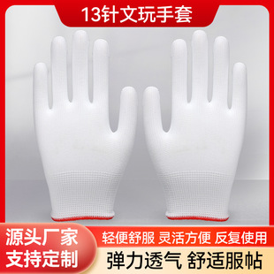 Manufacturers supply nylon glove core thin anti-static text play operation protection 13-pin nylon labor protection gloves wholesale