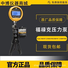 ��»��ѹ����FLUKE 700PTP-1/700PTPK2/700HTP-2/700HTPK/LTP-1