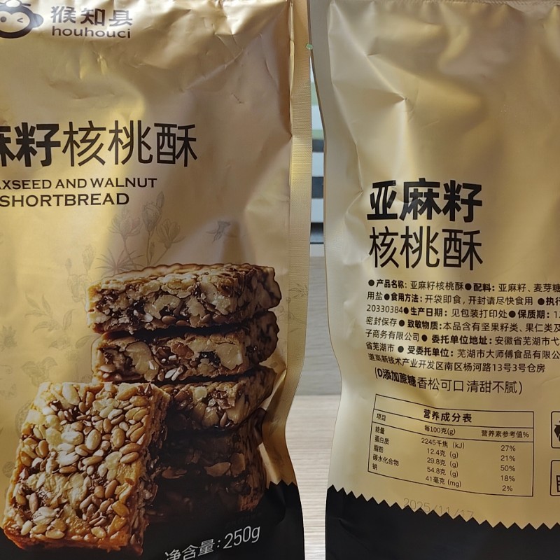 Flaxseed Walnut Crisps Without Added Saccharin, Zero Added Sugar, Fitness-Friendly, Filling Meal Replacement, Craving-Relieving Snack, 250g Bag