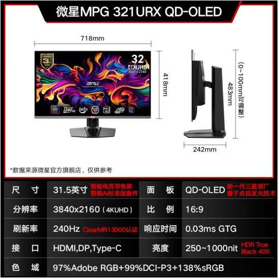 MPG 321URX QD-OLED 31.5 inch 4K quantum dot QD-OLED 240Hz 0.03ms display