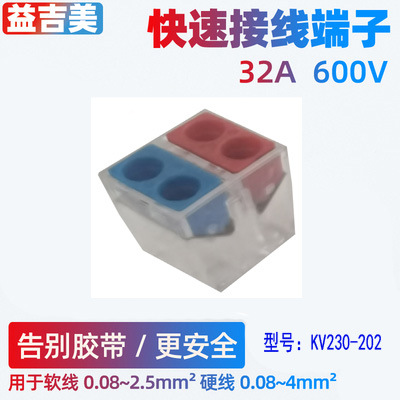 分线器快速接线端子2.5平方接线支持硬线装修布线用KV230