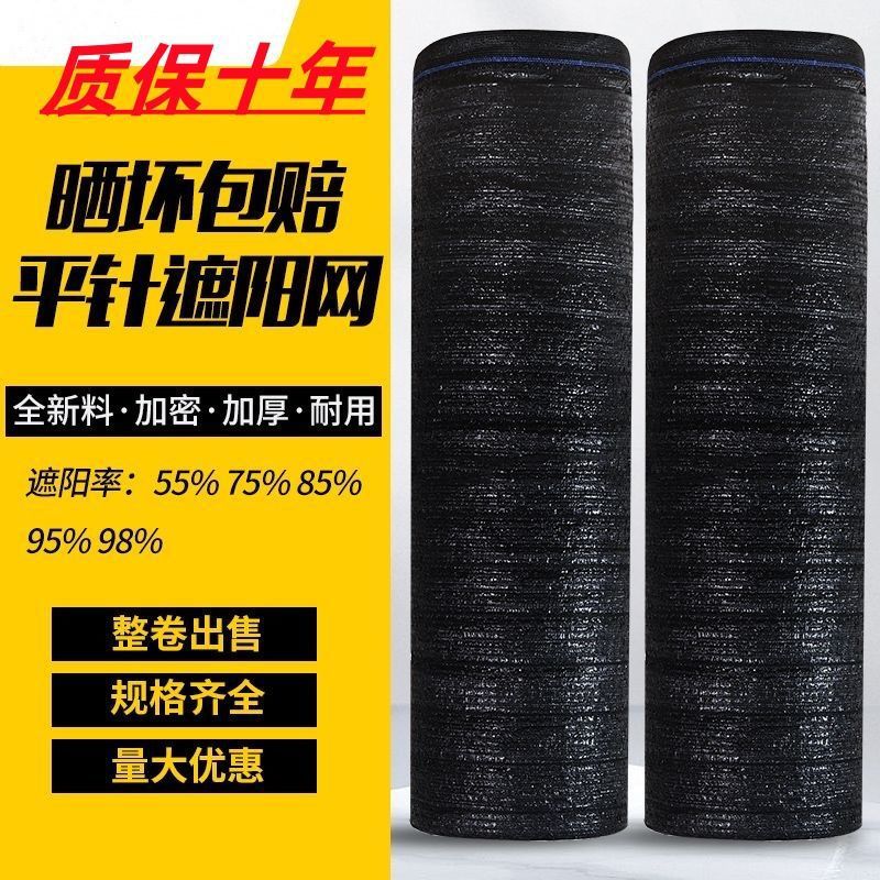 JH平针抗老化隔热遮阳网加厚加密黑色防晒织网养殖农用大棚遮光遮