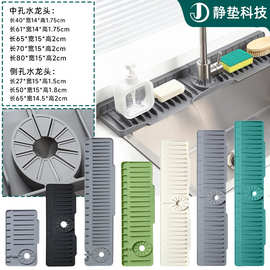 亚马逊纽扣水龙头防溅垫硅胶置物干燥垫厨房水槽斜坡导流垫子定制
