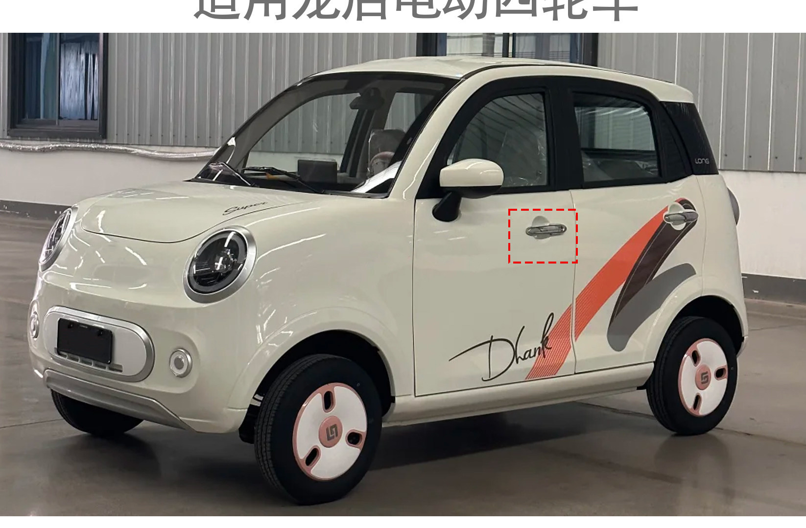 Electric Vehicle Door Lock Cylinder Suitable for Longqi Four-Wheel Vehicle Door Handle Lock Cylinder, Enclosed Vehicle Metal Key Lock Cylinder, Universal