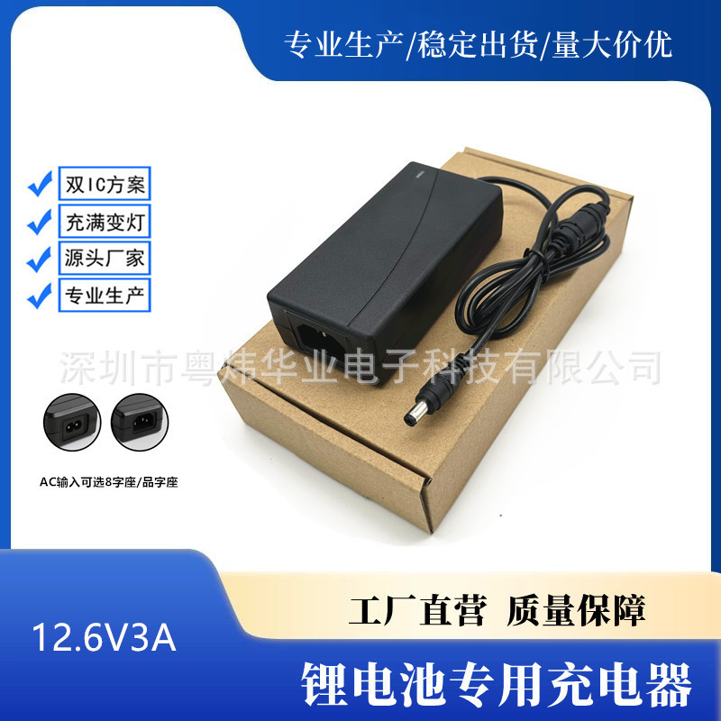 12.6V3A电池充电器 3.7V3串 聚合物电池 18650 品口分体8字口