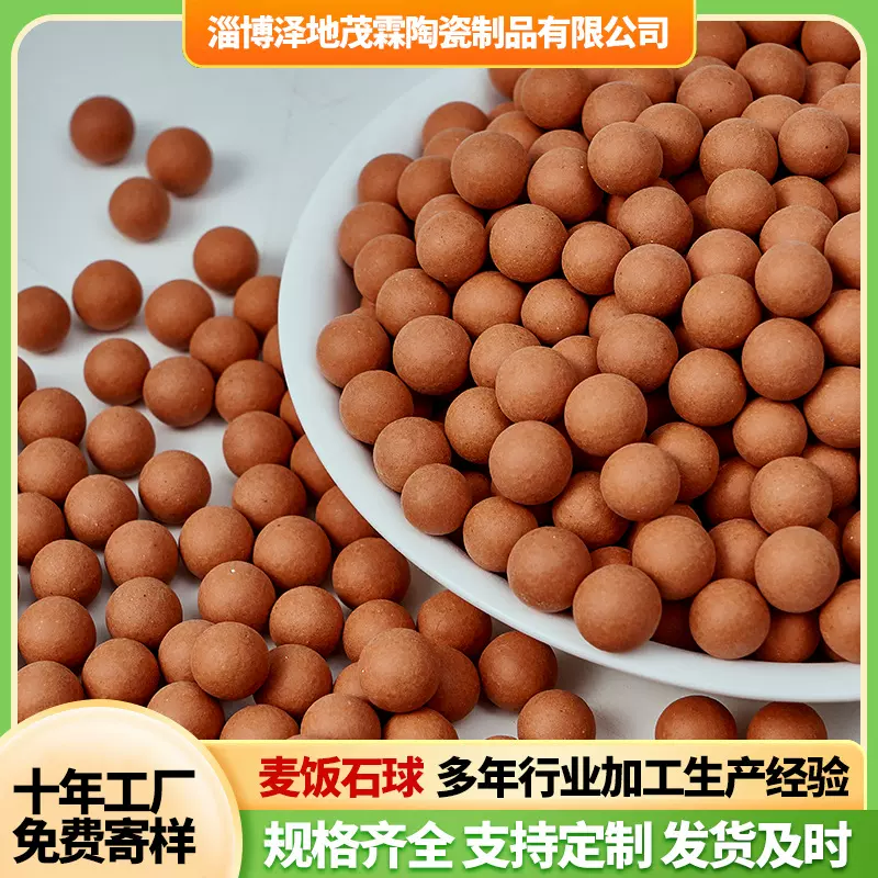 麦饭石球 负离子陶瓷球淋浴过滤除氯园艺盆栽用 水过滤活化陶粒