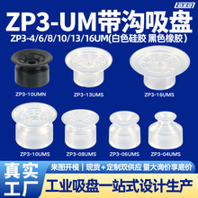 SMC机械气动配件ZP3-10/13/16UM带沟防滑真空吸盘防静电橡胶吸盘