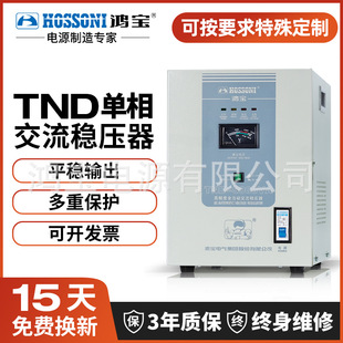 Hongbao Tnd Voltage Regulator 220V Household High-Power 10K Computer Air Conditioner Fully Automatic Single-Phase Ac Voltage Stabilized Power Supply