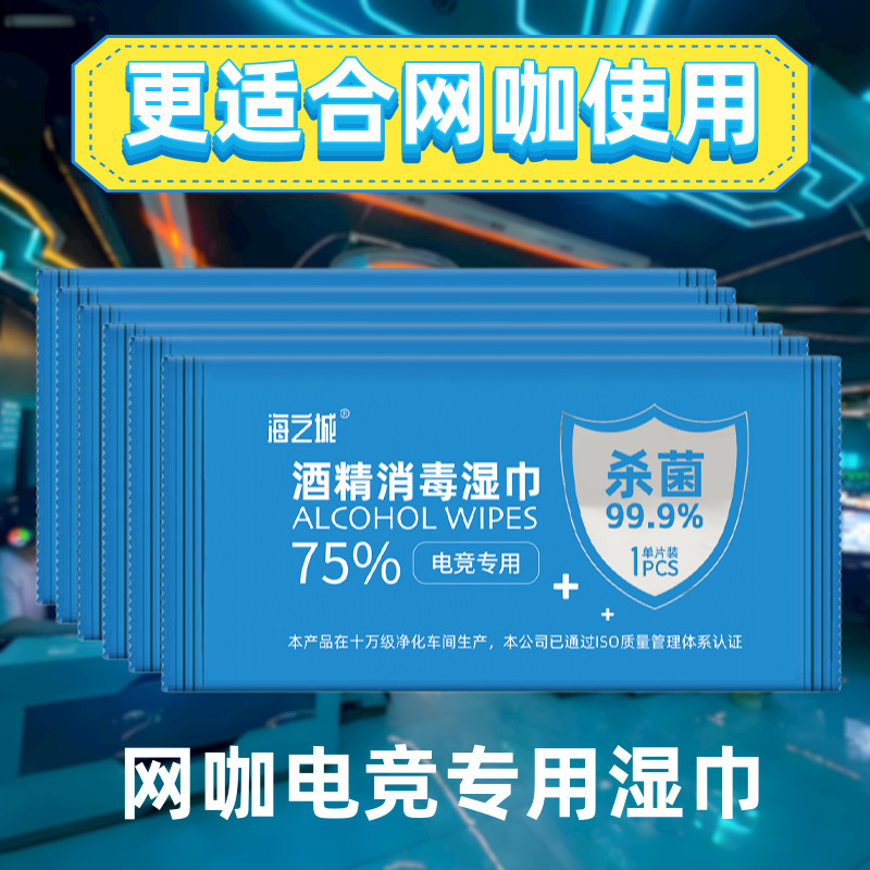 批发电竞专用75酒精消毒湿巾独立包装网吧网咖电竞酒店手键盘消毒